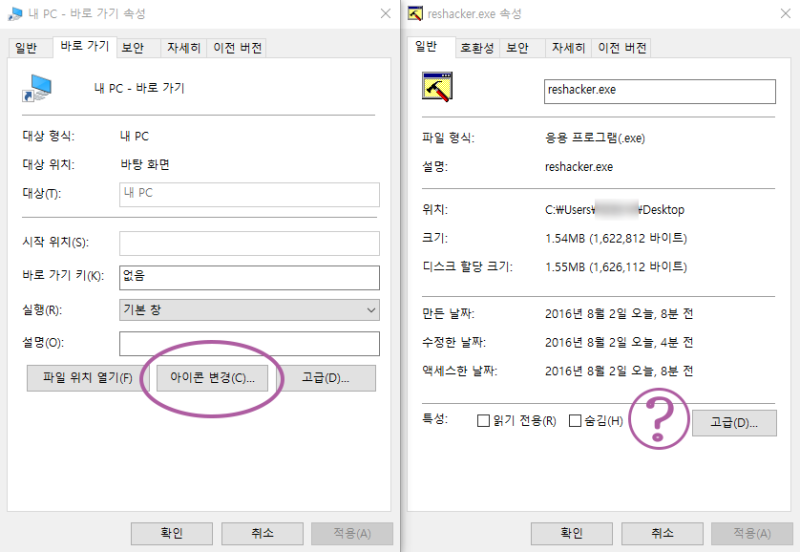 exe 파일 아이콘 바꾸기(Resource hacker) : 네이버 블로그