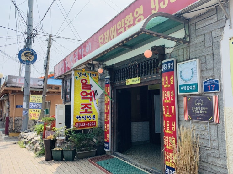  강화도 맛집 탐방 일억조식당 (젓국갈비,제육볶음)