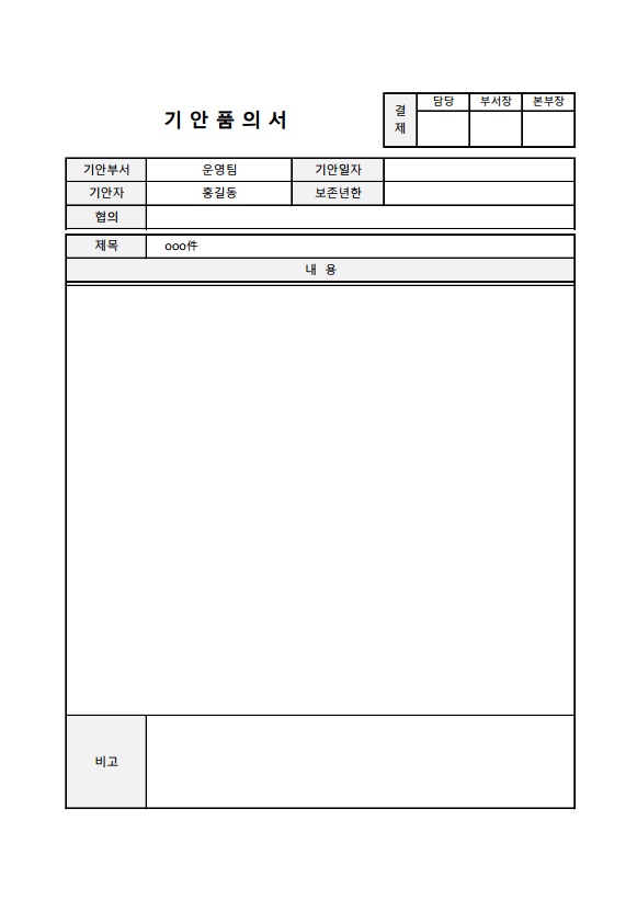  [양식저장용] 업무기안서 다운