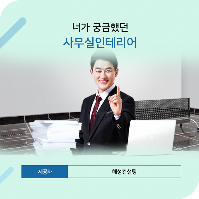  부산셀프인테리어! 부산 상가인테리어 정보