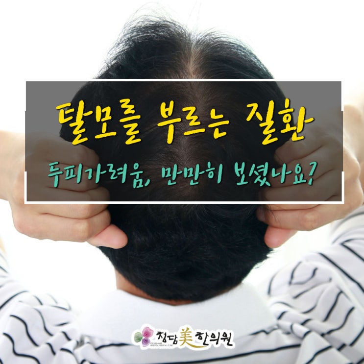 탈모로도 이어질 수 있는 두피가려움증 탈모로도 이어질 수 있는 두피가려움증