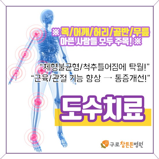 강남도수치료 비용, 가격에 대한 오해 9