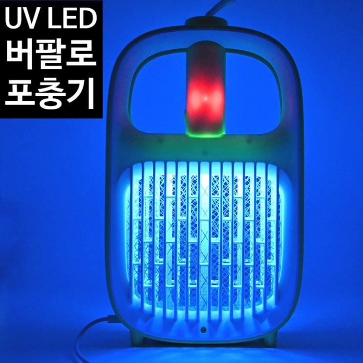  UV(자외선) LED 램프로 유인하여 전기 충격으로 모기를 박멸하는 모기 퇴치기<버팔로 포충기>