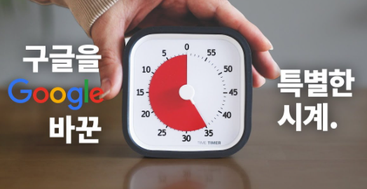 자체제작 맥용 구글 타임 타이머 공유합니다. MacOS Google Time Timer