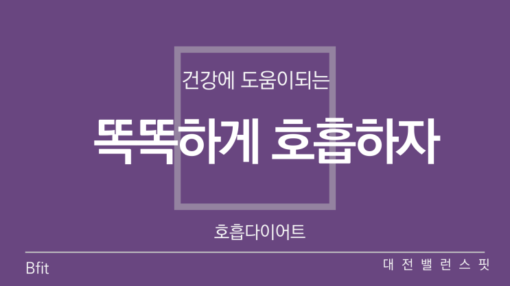  우행시 선한나눔 똑똑한 호흡