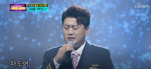  사랑의콜센타 신청방법 / 사랑의콜센타재방송 / 김호중님 무인도 좋아요~!