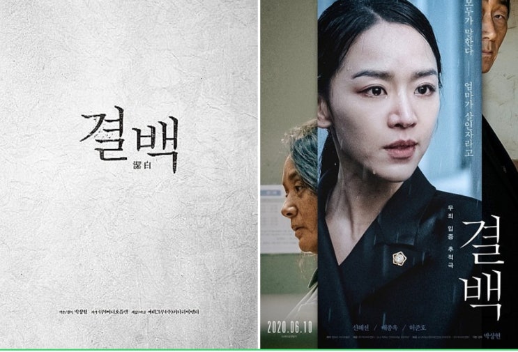 영화 결백 후기 줄거리 결말 보다 영화의 메세지가 결말이다 영화 결백 후기 줄거리 결말 보다 영화의 메세지가 결말이다