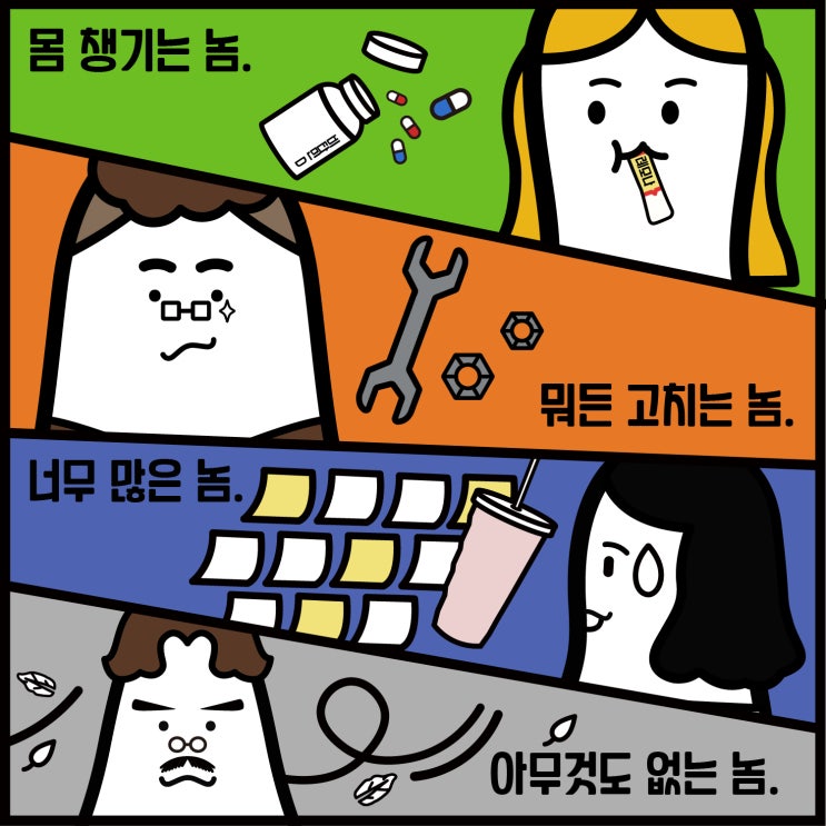  [살림백서 컷툰] 놈놈놈 (부제 : 살림백서 팀원들의 책상 정리유형 ) 04