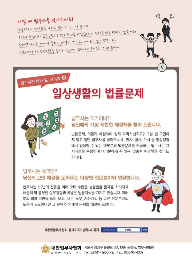  [창원 법무사] 일상생활의 법률문제 / 법무사가 하는 일 화인법무사 정인화