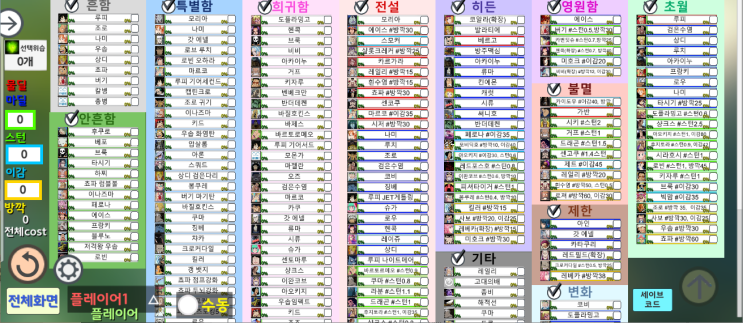  원랜디 9.1 조합도우미