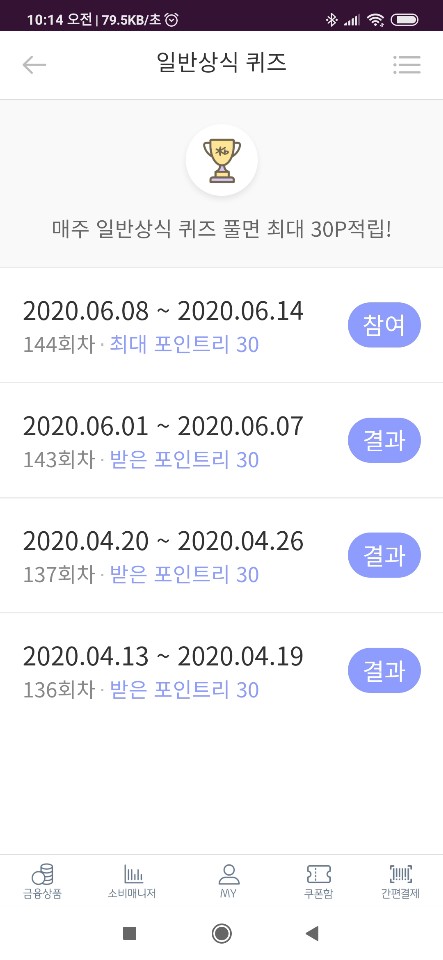  김해컴퓨터수리-리브메이트 일반상식 퀴즈 144회차 30P (6/8 ~ 6/14)