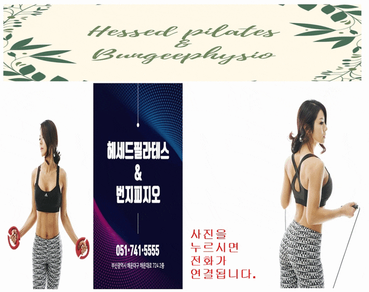  장산필라테스 여름맞이 특가세일 할인수강 하세요