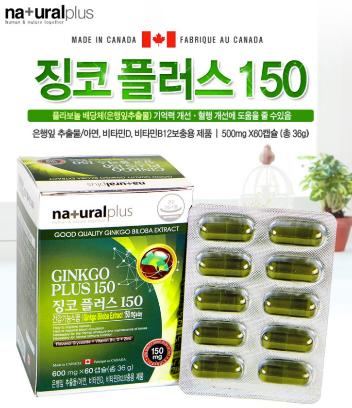  다리가 붓고 저리다면? 징코 플러스 150
