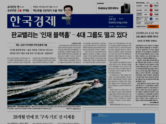  경제신문스크랩 - 판교밸리는 '인재 블랙홀' … 4대 그룹도 떨고 있다