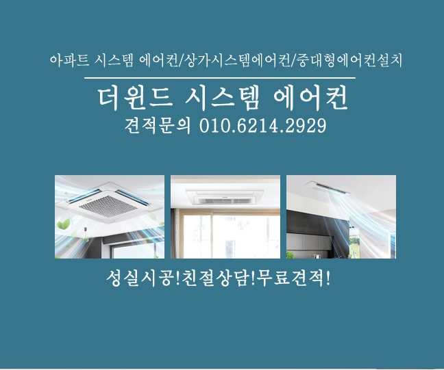  안녕하세요?더윈드 시스템 에어컨 입니다^^