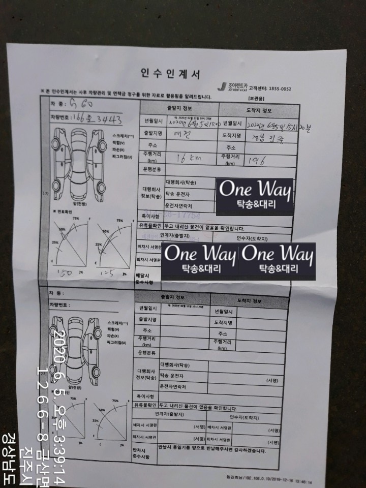  대전 ~ 경남 진주 제네시스G80 탁송