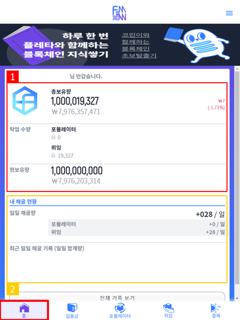 플레타 어카운트 사용법 : 네이버 블로그