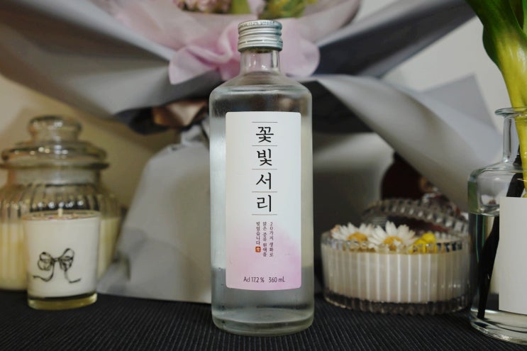  GS편의점에서 사 온 전통주 꽃빛서리