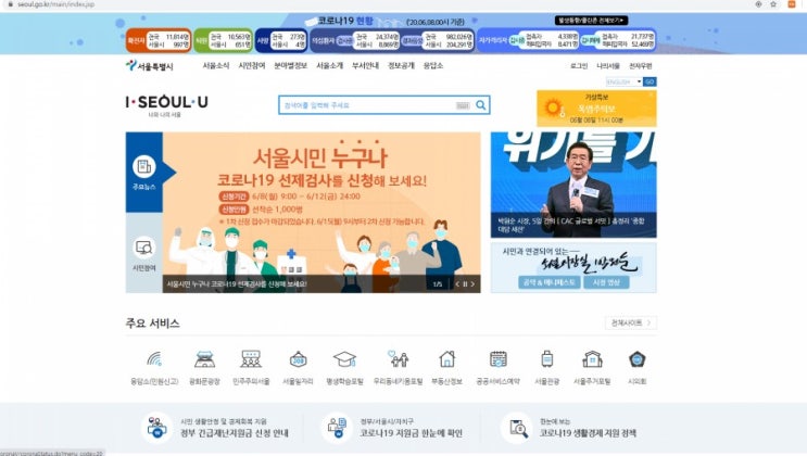  [서울시 코로나 무료검사 신청] 내용 및 신청페이지 링크