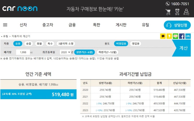 자동차세 계산하기