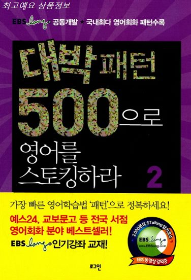 06월 세일제품 대박패턴 500으로 영어를 스토킹하라. 2~ 이가격에 정말?