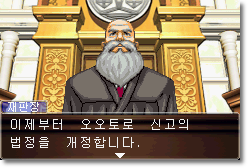  [역전재판2 공략] 안녕히, 역전(잘 있거라, 역전) - 3 (2일 차 법정 전편)