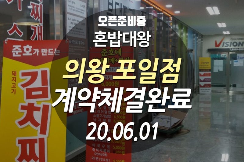 혼밥대왕 의왕포일점 사진 1