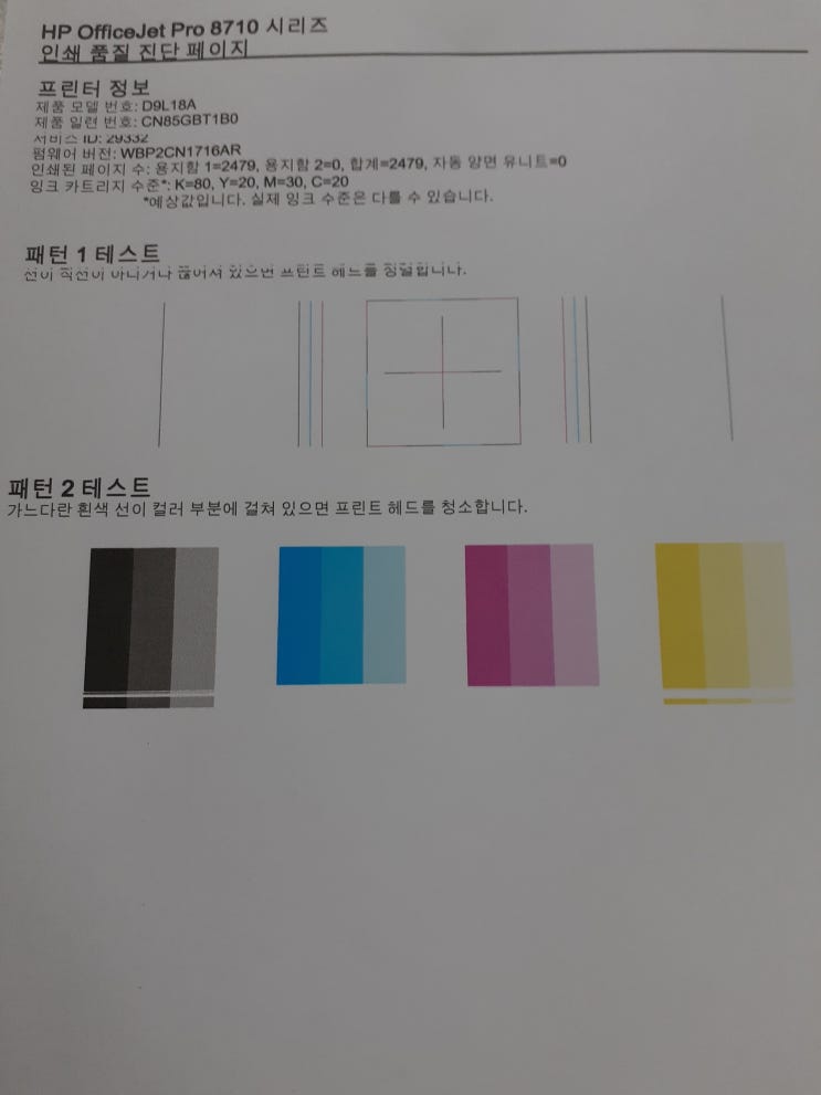  hp8710 무한프린터 헤드 문제로 수리합니다. - 프리텍울산