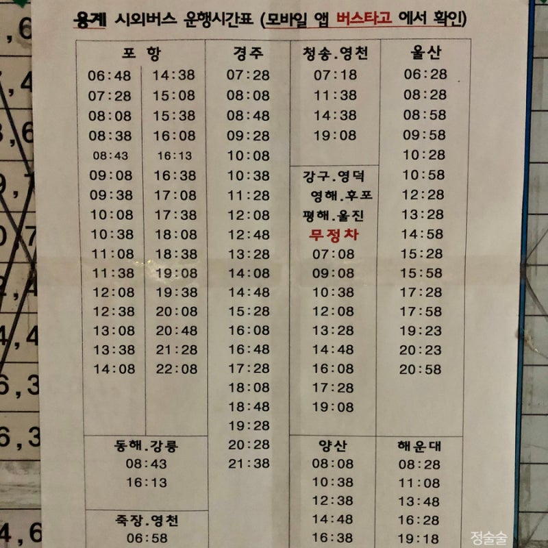 대구 용계시외버스터미널 시간표 2020.06.06 기준 : 네이버 블로그 대구 용계시외버스터미널 시간표 2020.06.06 기준 : 네이버 블로그