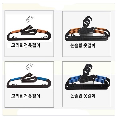 국내생산 논슬립 옷걸이 1P (베이직,고리회전) (20개부터 구매가능) (업체별도 무료배송)