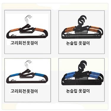  국내생산 논슬립 옷걸이 1P (베이직,고리회전) (20개부터 구매가능) (업체별도 무료배송)