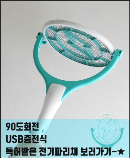  특허받은전기파리채 90도회전파리채 USB충전식 전기파리채 벌레퇴치기