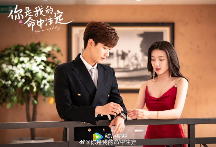  你是我的命中注定(니시아적명중주정) 예고편 & 소개