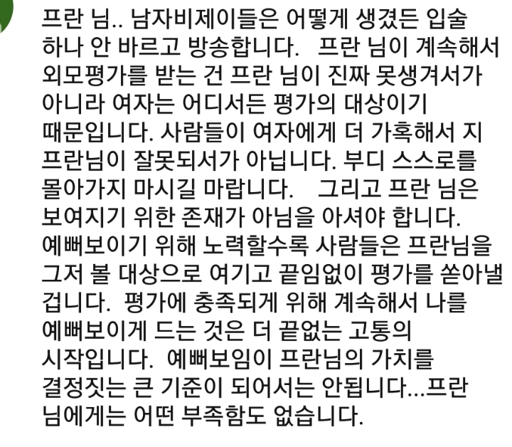 프란(먹방 유튜버) 악플에 달린 댓글 프란(먹방 유튜버) 악플에 달린 댓글