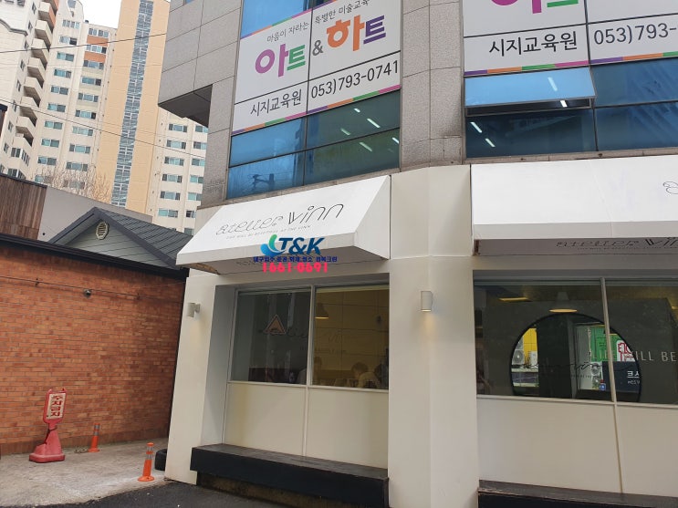  대구어닝청소 간판청소 시지카페 동시진행