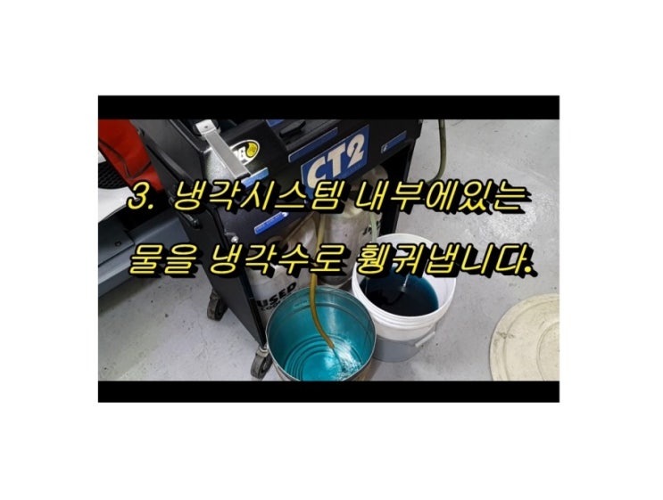  benz e220 w212디젤 냉각수 남김없이 섞임없이 깨끗하게 교환해드립니다. 부천 합성엔진오일은 K1모터스