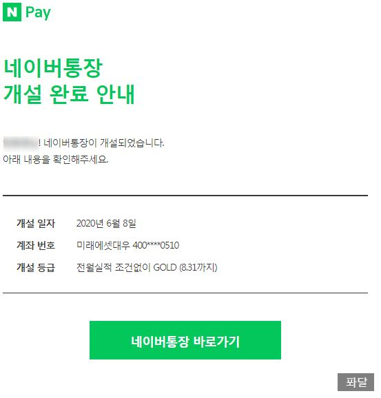  네이버 통장 드디어 출시!! 전 바로 가입했습니다..