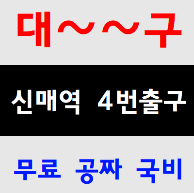  실업자건설기초안전교육비 면제대상자