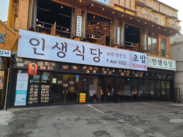  인생식당안양역맛집가성비좋은초밥