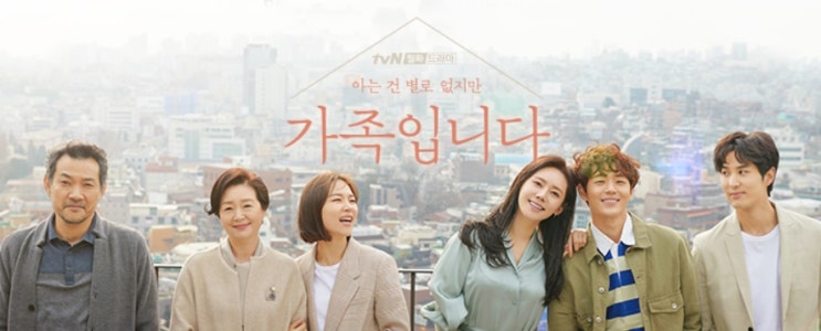  (아는 건 별로 없지만) 가족입니다 인물관계도, 몇부작, 작가: 가족의 의미는?
