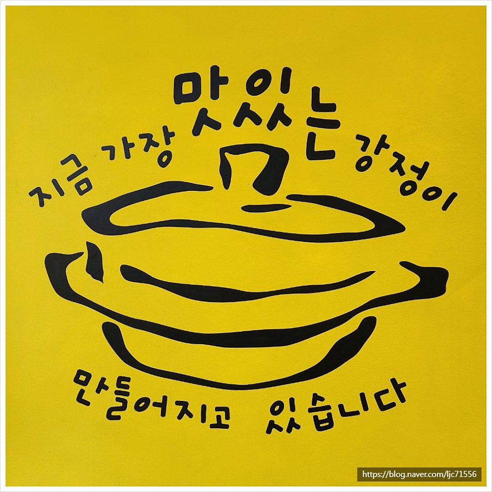 가마로강정 원주기업도시점 사진 1