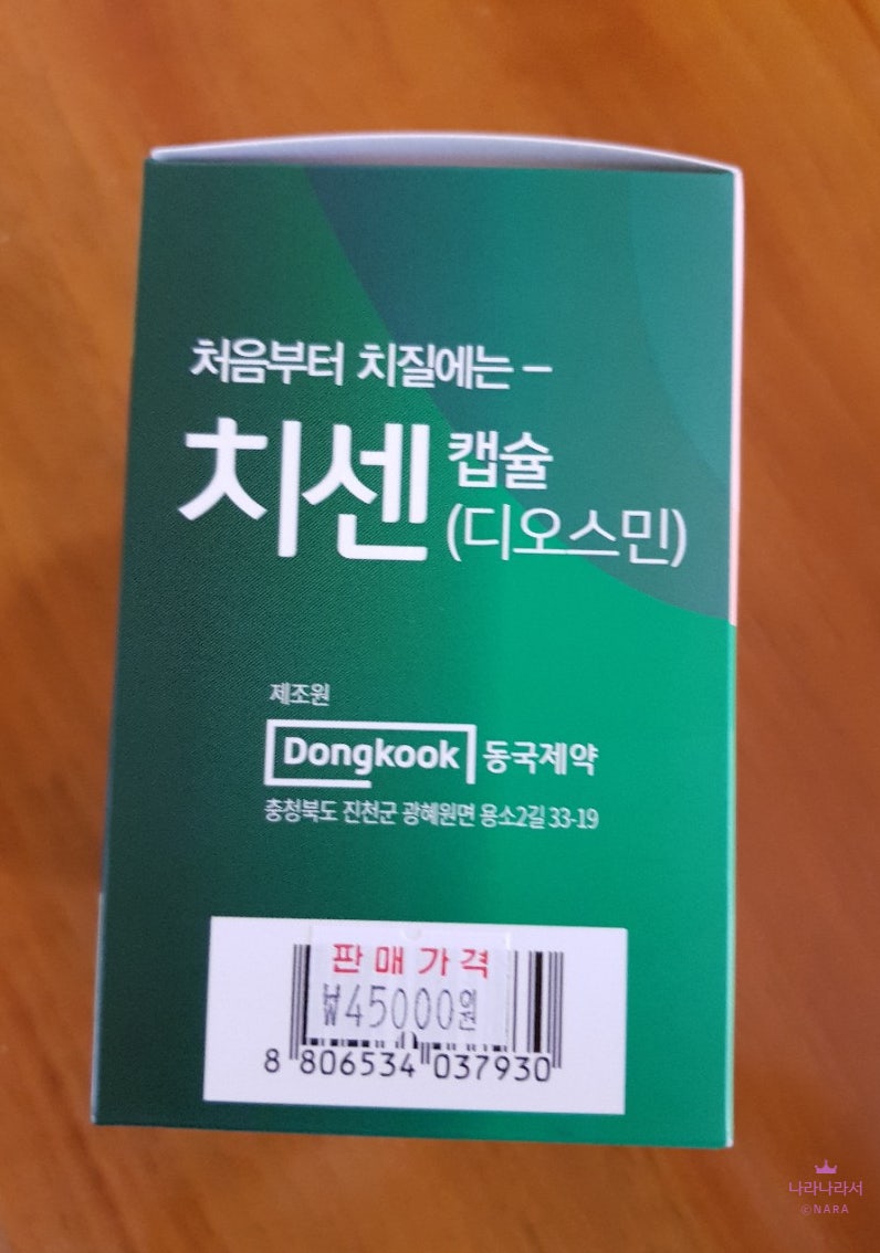 약국에서 추천받은 먹는 치질약, 치센 (치센 캡슐 효과, 복용법, 가격) : 네이버 블로그