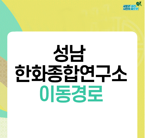 대전 코로나 성남 확진자 이동경로 진행사항 (반석동 할머니추어탕)