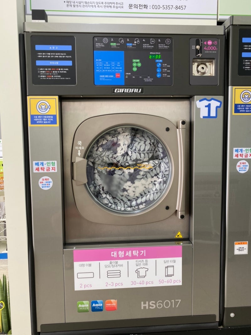 크린토피아 코인워시] 구스이불 빨래하는 날 : 네이버 블로그