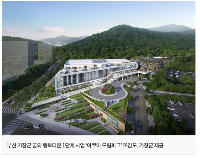 <b>부산</b> <b>기장군</b> 숙원 사업인 ‘정관 빛·물·꿈 교육행복타운 착공