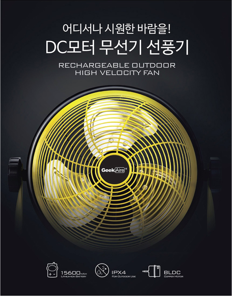  무선 선풍기 자유롭게 어디서든 사용해요