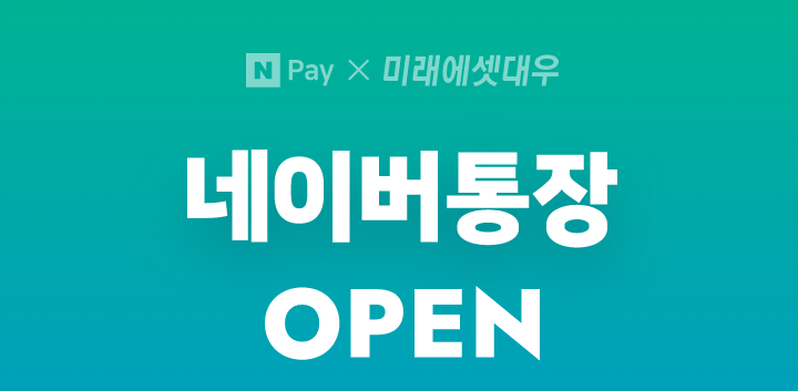 네이버 통장 스마트폰으로 쉽게 만들 수 있어요! (직접 네이버 통장 만들어보았습니다)