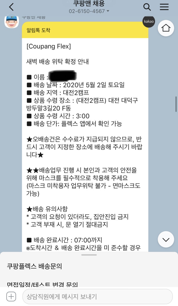  쿠팡플렉스 대전 가입 및 후기 장점&단점 - 일반-새벽편 (10)