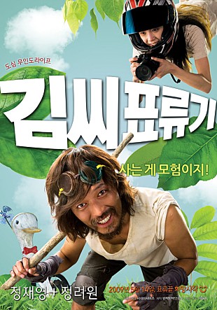 한국보다 해외에서 반응 좋았던 영화 김씨표류기 한국보다 해외에서 반응 좋았던 영화 김씨표류기
