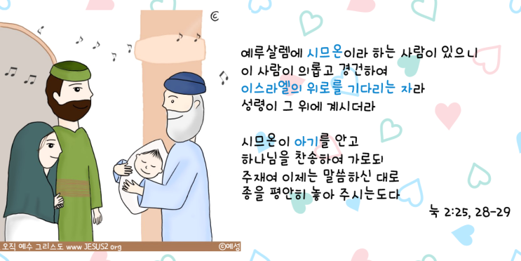 새일교회 이사야 강의 | 28장 심판의 대상자